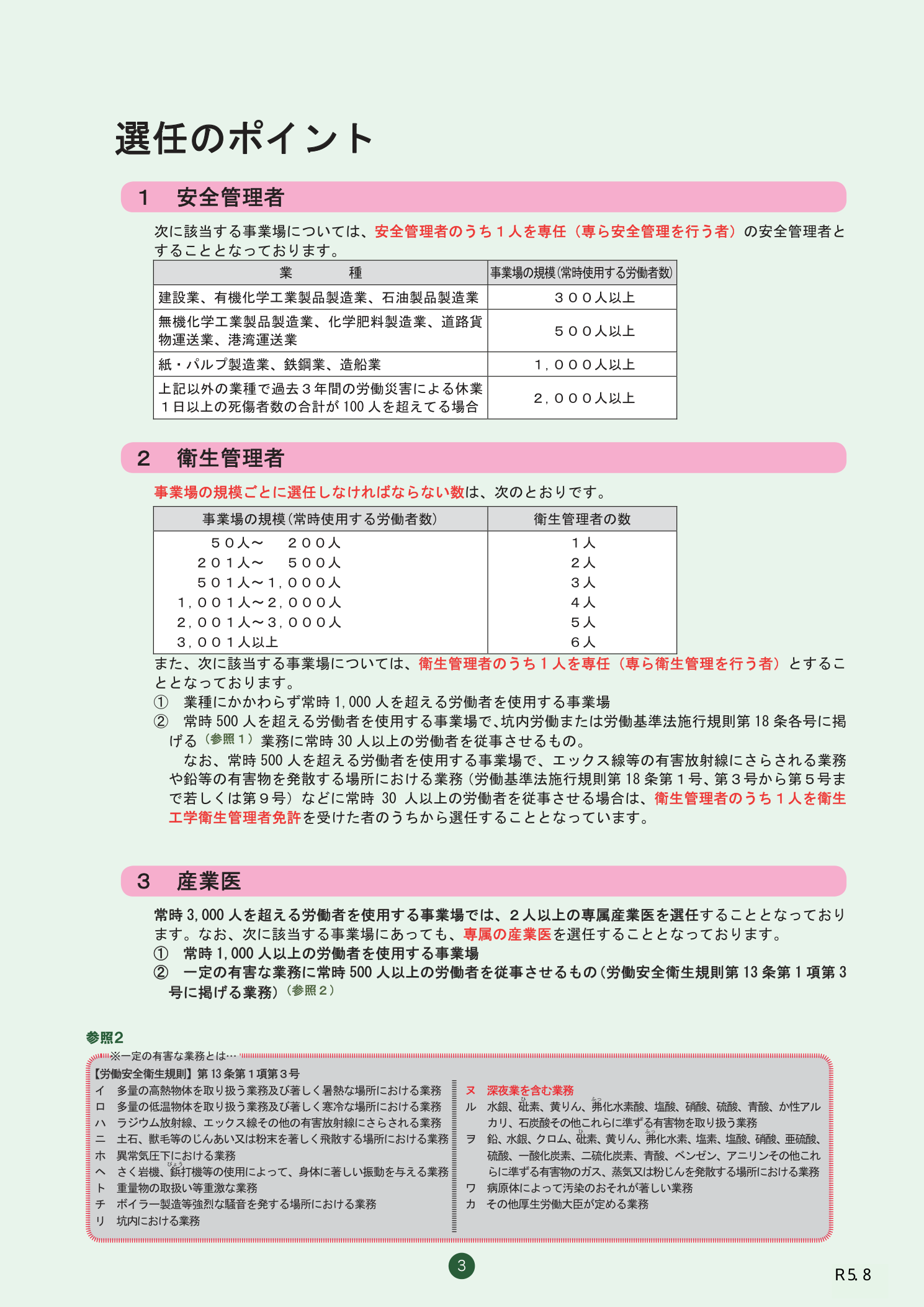安全管理者・衛生管理者の選任のポイント（専任義務・人数基準・資格要件）