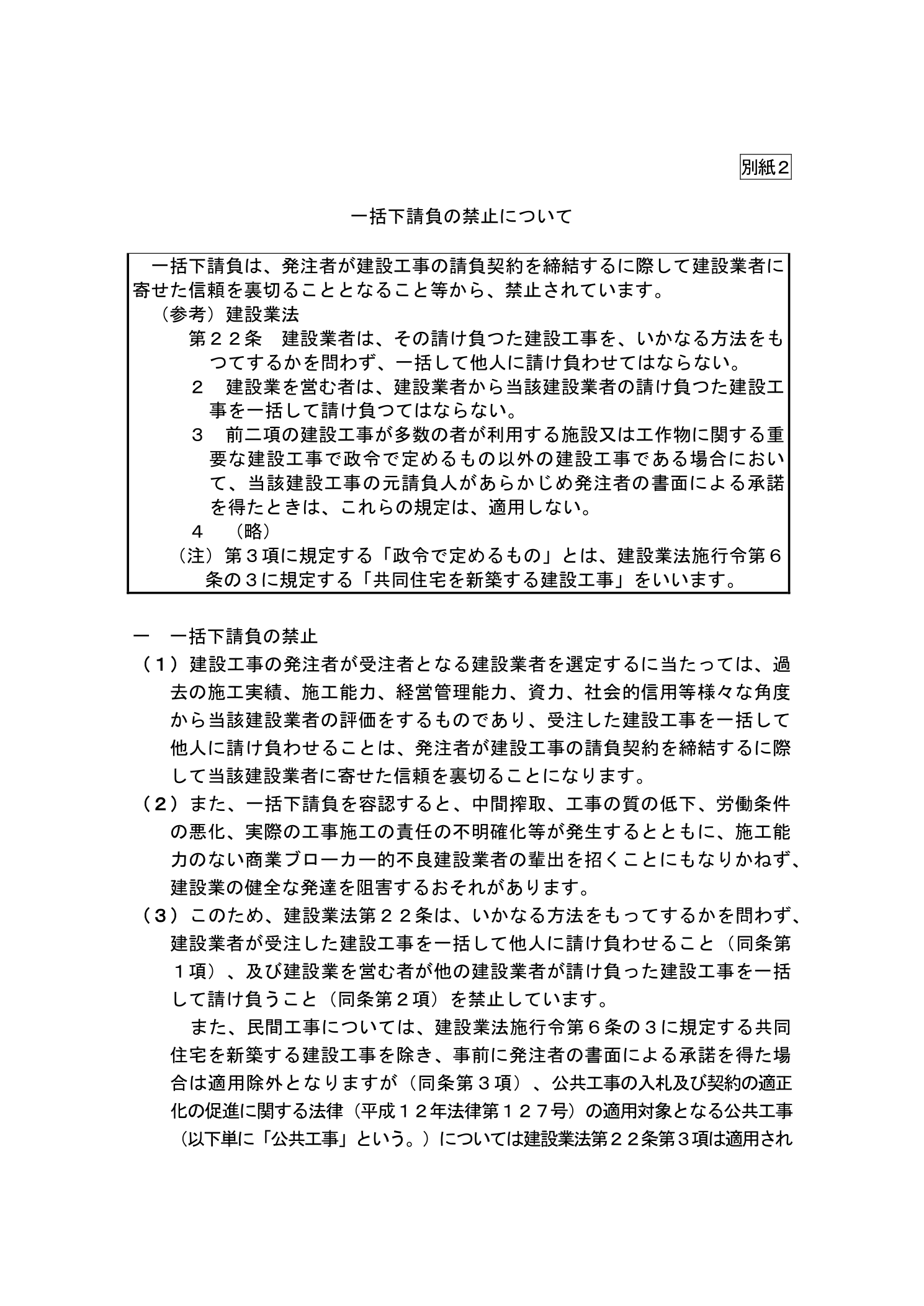 一括下請負の禁止について（国土交通省）