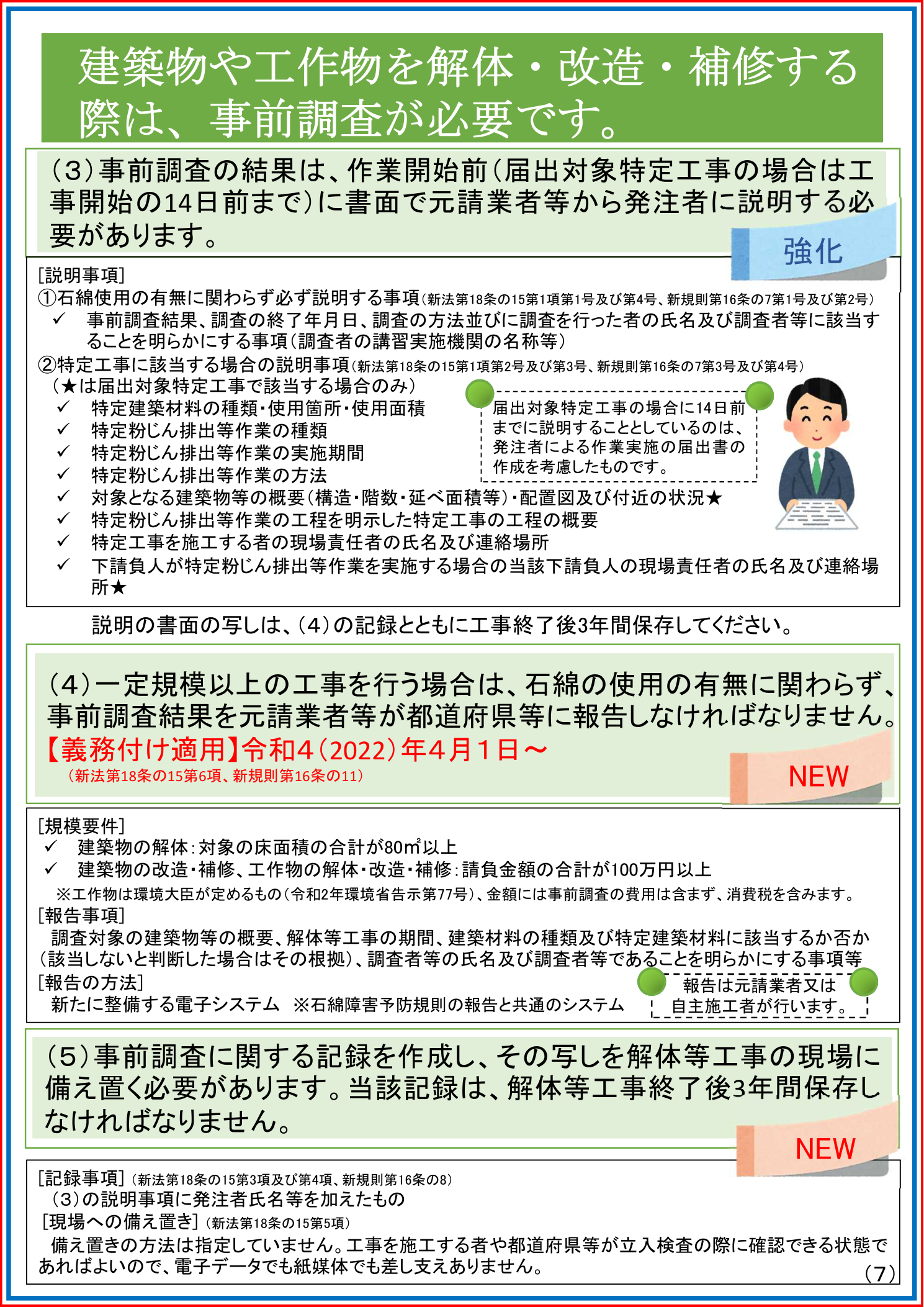 建築物を解体・改造・補修する際の事前調査義務と報告先（環境省）